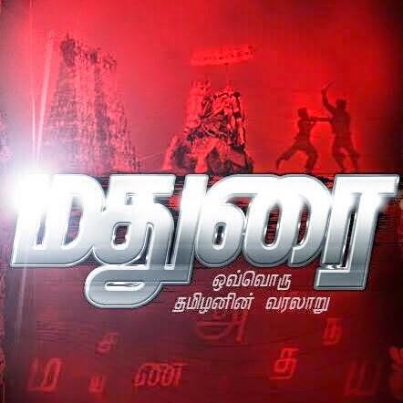 மதுரை நடையாளர்கள் logo