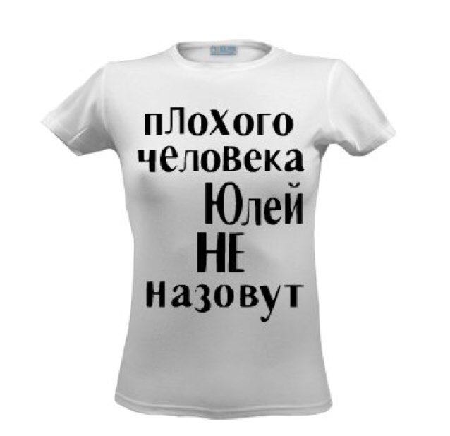 Юлия