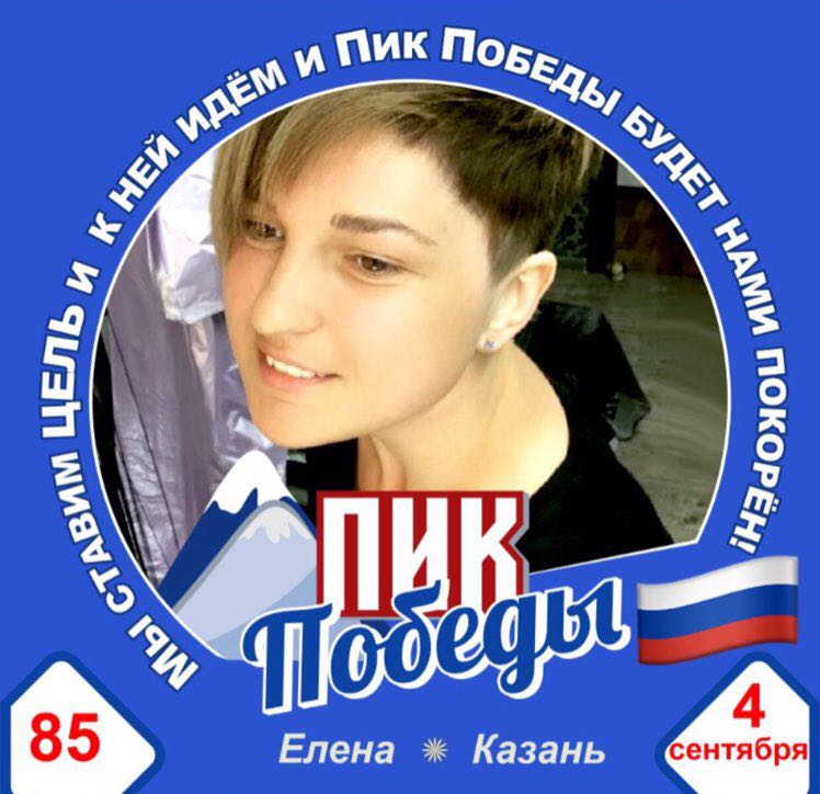 Елена