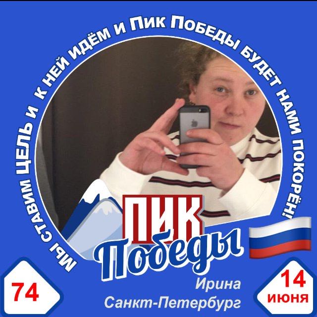 Ириха Зайкова 🏔🇷🇺