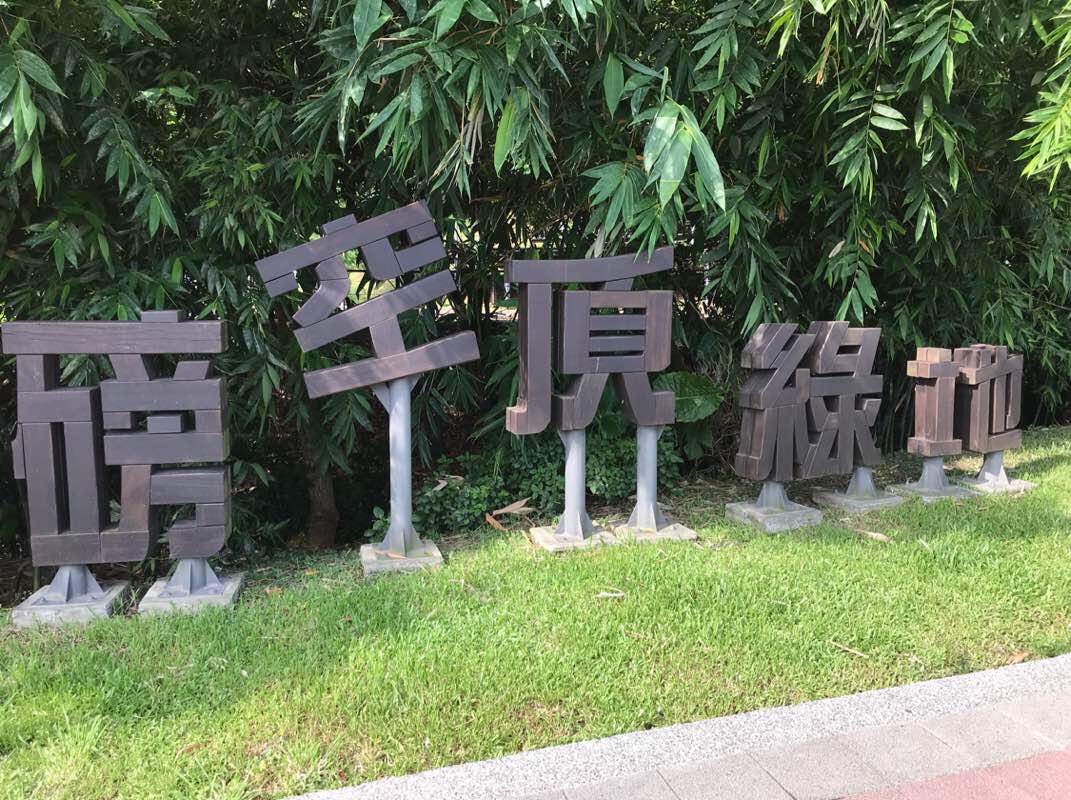 大安森林公园走路和跑步 大安区 台北市 中国台湾 Pacer