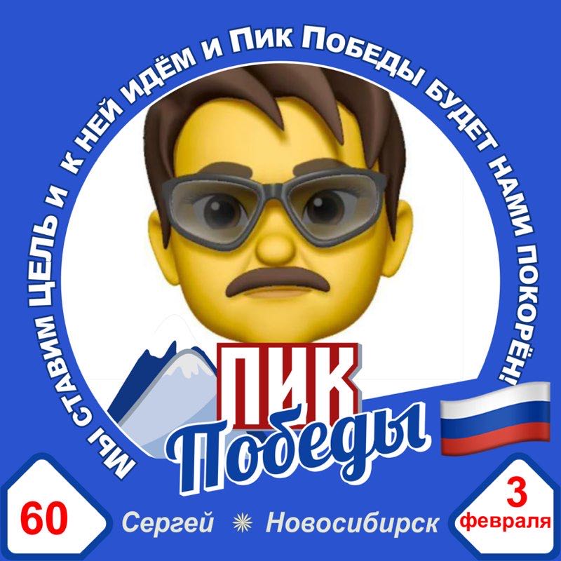 Сергей 🏔🇷🇺