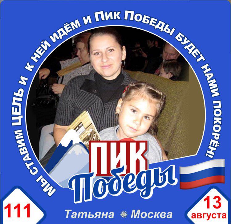 Татьяна 🏔🇷🇺