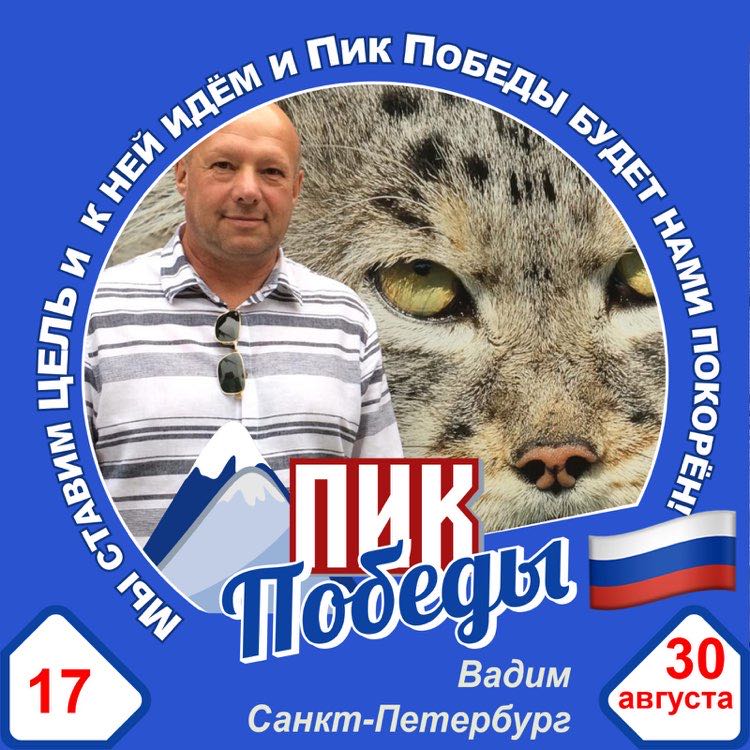 🇷🇺Вадим🇷🇺🌧🏔СПб