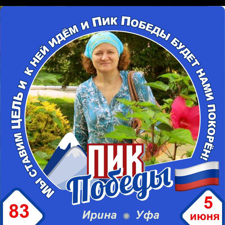 Ирина  🇷🇺